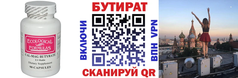 Бутират Butirat  Купить  Енисейск 