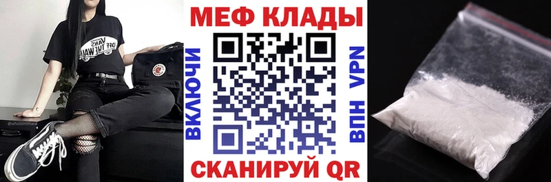 МЕФ VHQ Купить закладки Енисейск